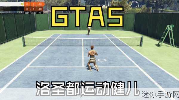 探索 GTA5 游戏厅解锁的神秘之旅