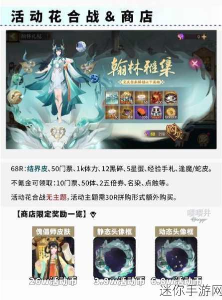 探秘阴阳师云华之卷活动