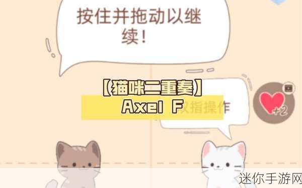 猫咪二重奏正版来袭，音乐休闲新体验等你来探索