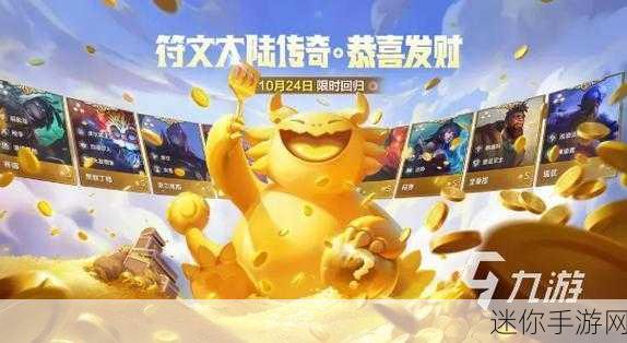 金铲铲之战福星恭喜发财上线时间大揭秘