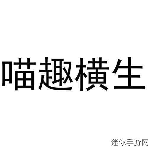 喵趣横生，探索日系放置新境界，不思议的喵本安卓版下载指南