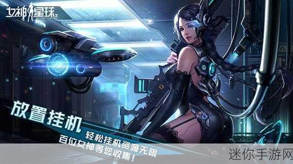 女神星球，探索全新3D卡牌放置手游的奇妙之旅