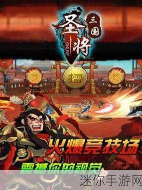 武圣三国震撼来袭，正版策略游戏，重塑三国辉煌