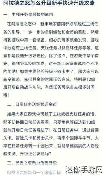 阿拉德之怒升级秘籍，极速刷经验技巧大揭秘