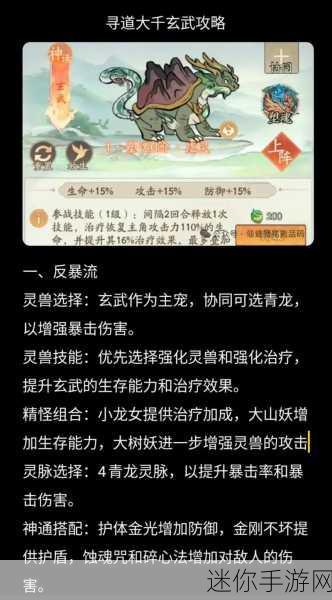 寻道大千中玄武与灵兽强化的深度剖析