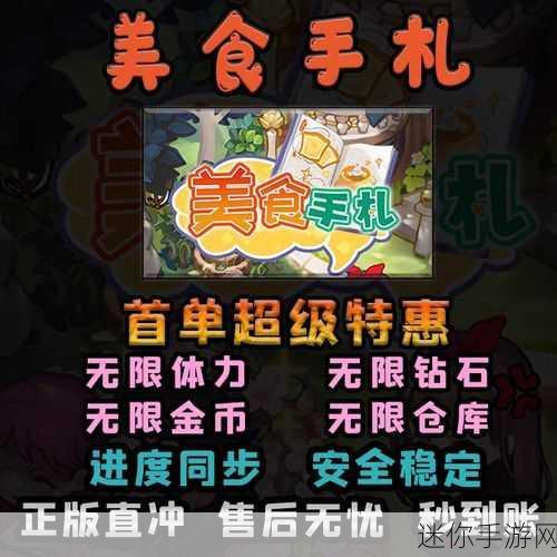 美食手札破解版风靡，无限金币钻石畅享创意挑战