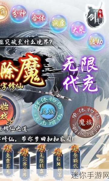 剑气除魔折扣版震撼来袭，修仙新体验等你来探索