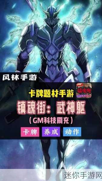 镇魂街武神躯GM版，策略卡牌新纪元，等你来战！