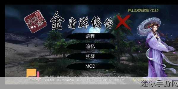 金庸群侠传 X 无双后宫 V119 武功秘籍大揭秘