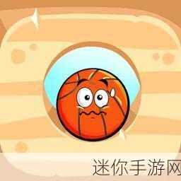 挖坑达人Dig Ball，解锁你的冒险闯关新乐趣