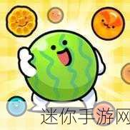 清新视界，果趣无限，Melon Drop:Fruit Merge Master下载指南