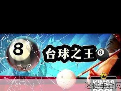 8 Ball安卓版震撼登场，体验指尖上的台球盛宴