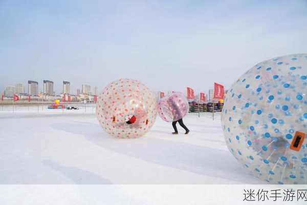 雪地沙丘球，解锁冬日里的趣味休闲新体验