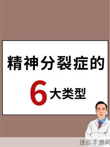 精神分裂挑战，免费下载，解锁头脑多线程冒险