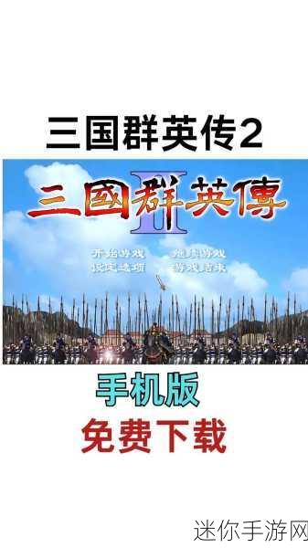 三国群英传争霸华为版震撼来袭，重温经典三国对战