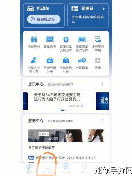 轻松掌握交管 12123 成绩查询秘籍
