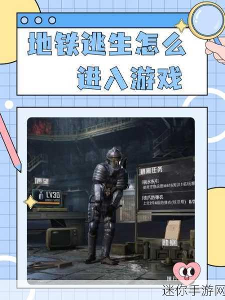 地铁逃生新纪元，2024体验服震撼来袭，紧张刺激再升级！