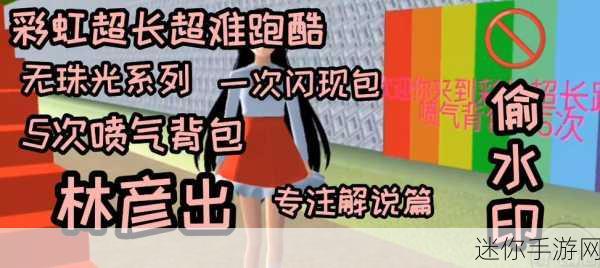 高中少女跑酷，清新闯关，乐趣无限等你来体验