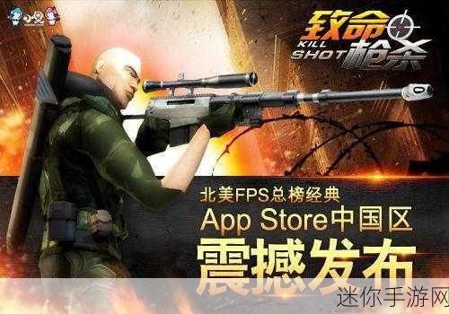 Kill Shot安卓版震撼来袭，FPS爱好者的顶级盛宴