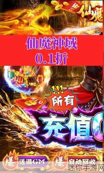 仙魔神域威力加强版震撼来袭，重温经典，争霸PK新体验