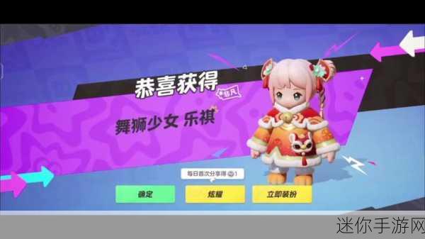 探秘元梦之星舞狮少女皮肤的获取之道