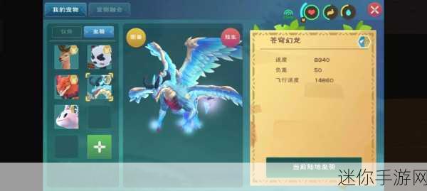 创造与魔法 50 级的宠物与坐骑探秘