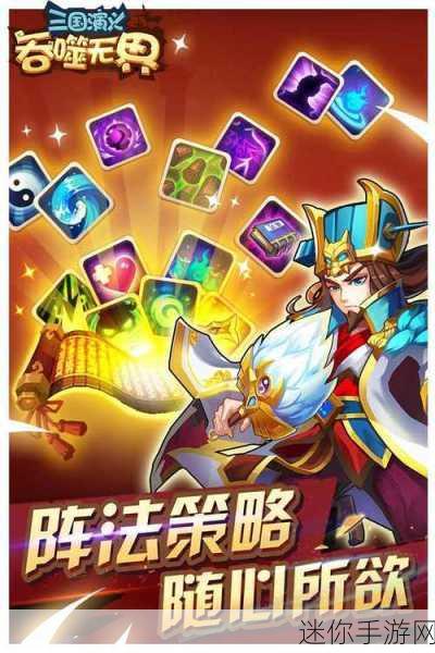 三国演义吞噬无界完整版来袭，策略对战新体验等你来探索