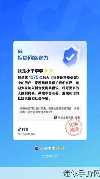 网暴黑料软件：“揭露网络暴力黑料与不当行为的全新软件”