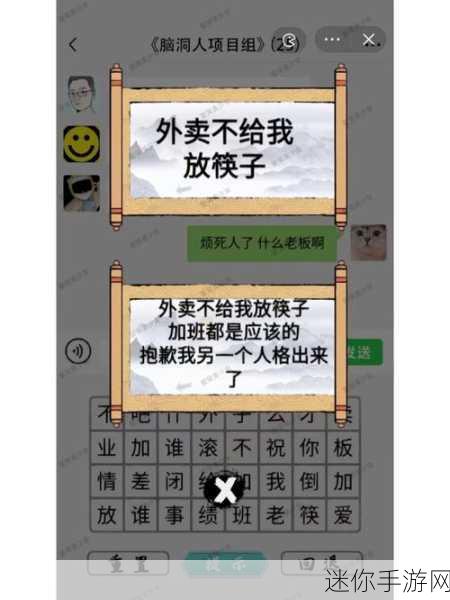 脑洞人爱汉字迧字通关秘籍大公开