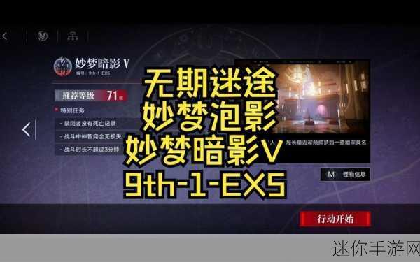 攻克无期迷途妙梦暗影 4 的致胜秘籍