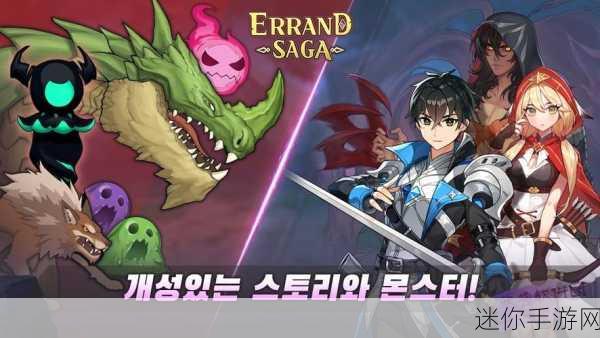 Errand Saga韩服震撼登场，卡牌RPG新纪元等你来探索