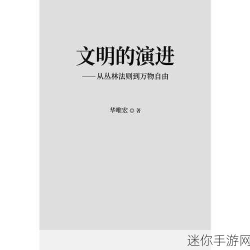 文明法则手机版震撼来袭，政治题材下的回合制策略盛宴