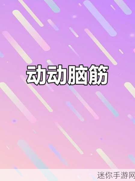 无尽之零，挑战你的脑力极限，休闲益智中的虐心佳作