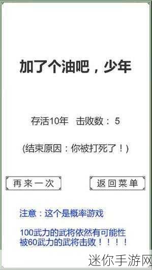 穿越三国，文字间尽享吃鸡乐趣——回到三国你还能吃鸡吗游戏下载指南