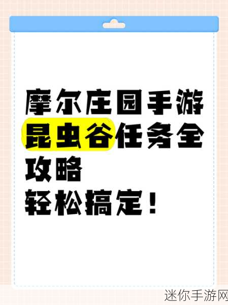 摩尔庄园手游，轻松拿下捕捉昆虫秘籍