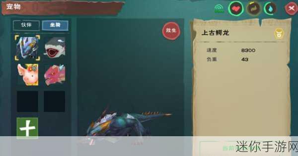 探索创造与魔法中神秘的海鳄龙坐骑属性