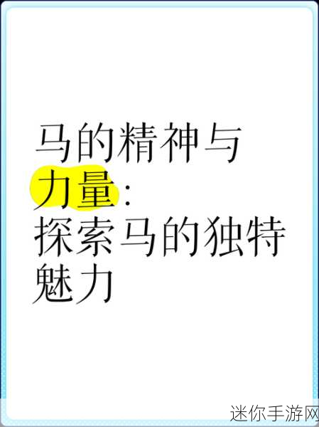 探索有马的字，独特攻略之旅