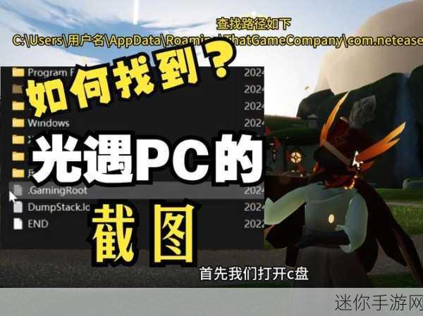 光遇国服 PC 版上线时间大揭秘