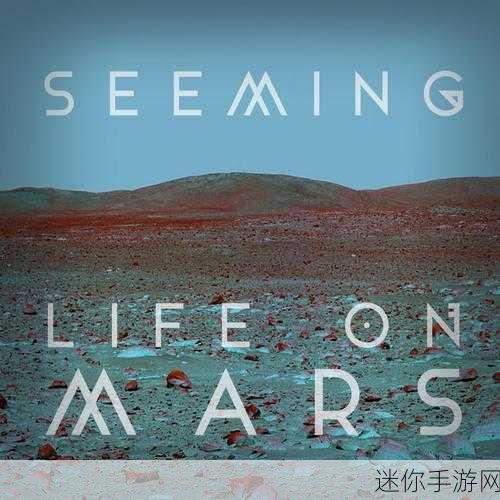 火星生活Life on Mars安卓版震撼降临，超高自由度等你探索