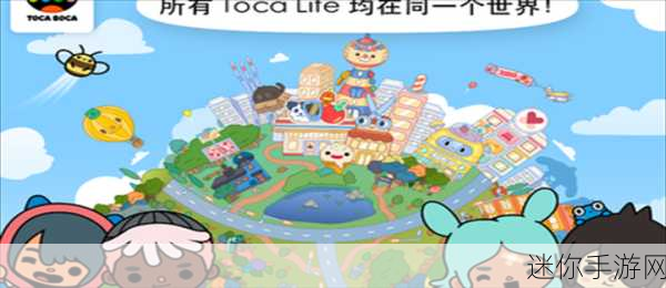 Toca Life Vacation，欢乐无限，儿童休闲手游新宠