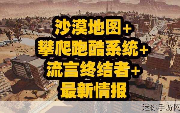 绝地求生攀爬任务的通关秘籍