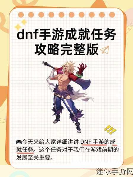 探索 DNF 手游驱虫工作成就的达成之道