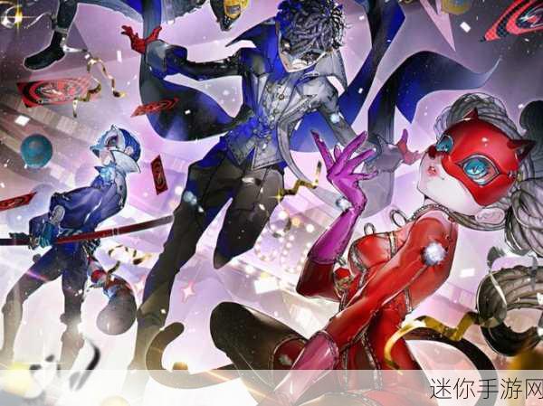 第五人格 P5 联动皮肤第二弹，惊喜与狂欢的延续