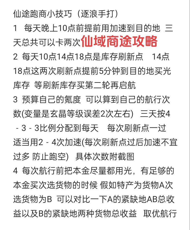 探秘<寻道大千>仙域商途，勇夺高分跑商秘籍