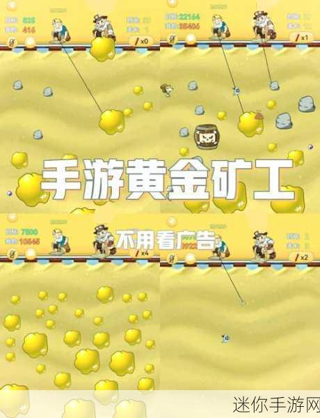 儿童黄金矿工安卓版来袭，开启趣味益智新篇章