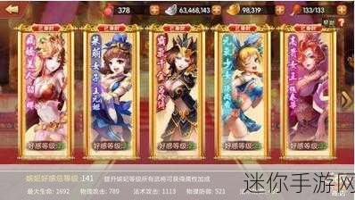 三国后宫传中文版震撼来袭，沉浸式三国角色扮演新体验