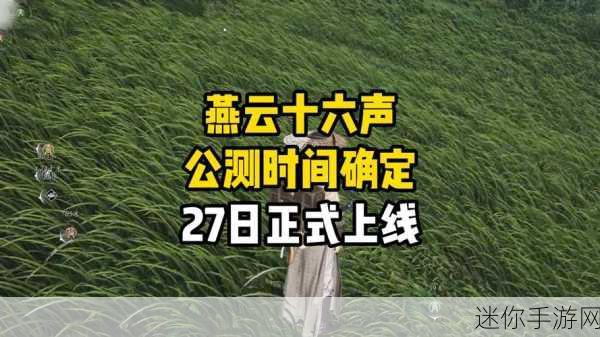 燕云十六声中时间调整的秘诀