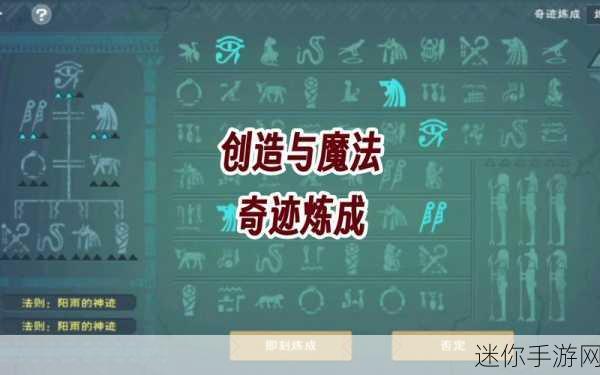 探索创造与魔法中的神奇坐骑与饲料秘方