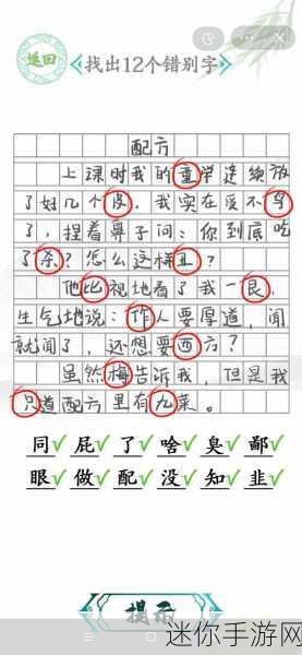 汉字神操作弟字找出 16 个字的巧妙攻略