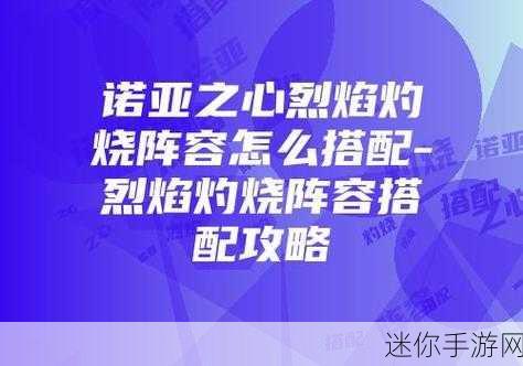 诺亚之心卡弥阵容的绝佳搭配策略